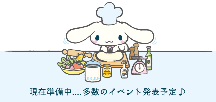 イベント情報準備中