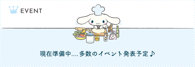 イベント情報準備中