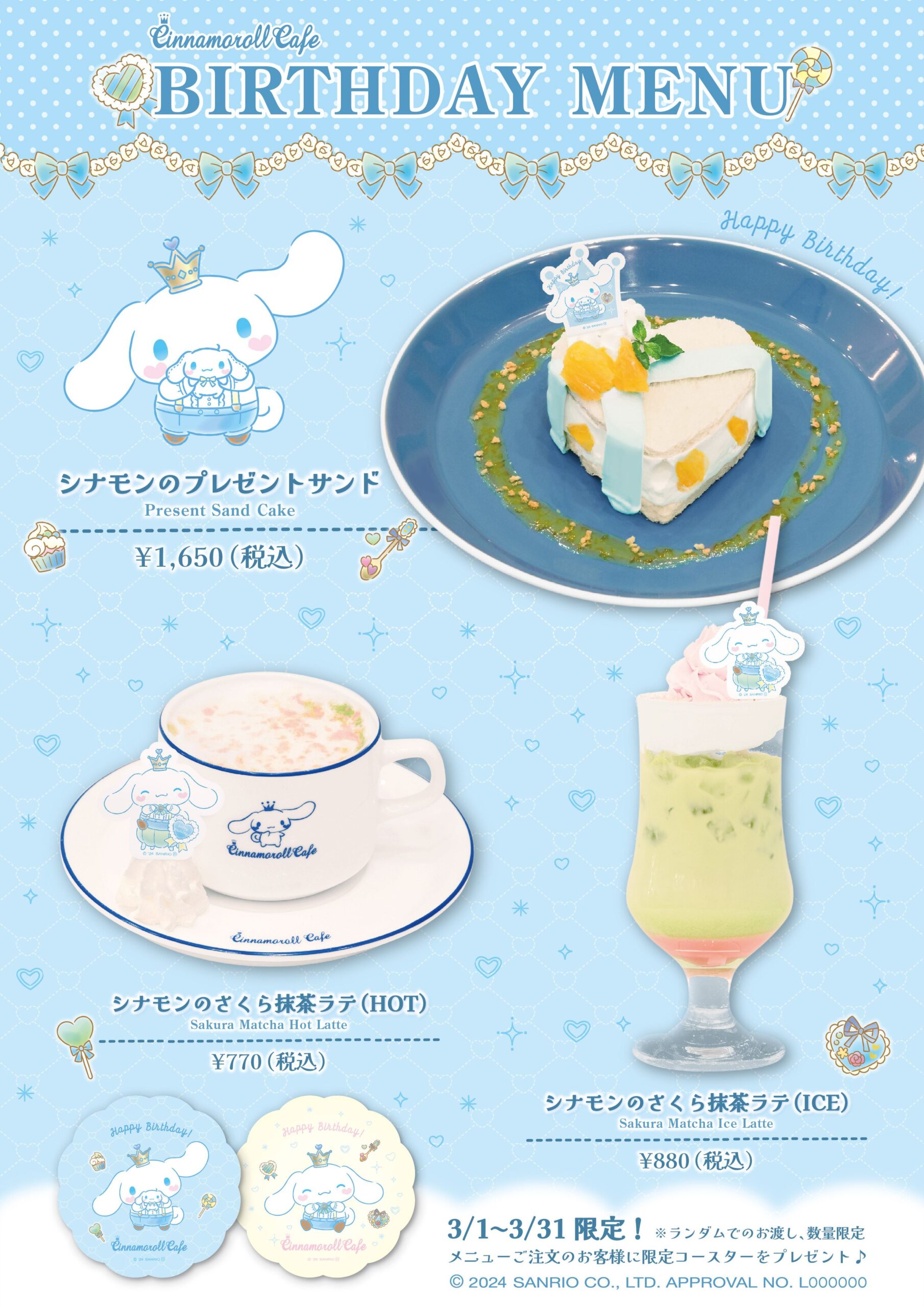 3/1(金)〜 シナモロール カフェ バースデーイベント2024♪