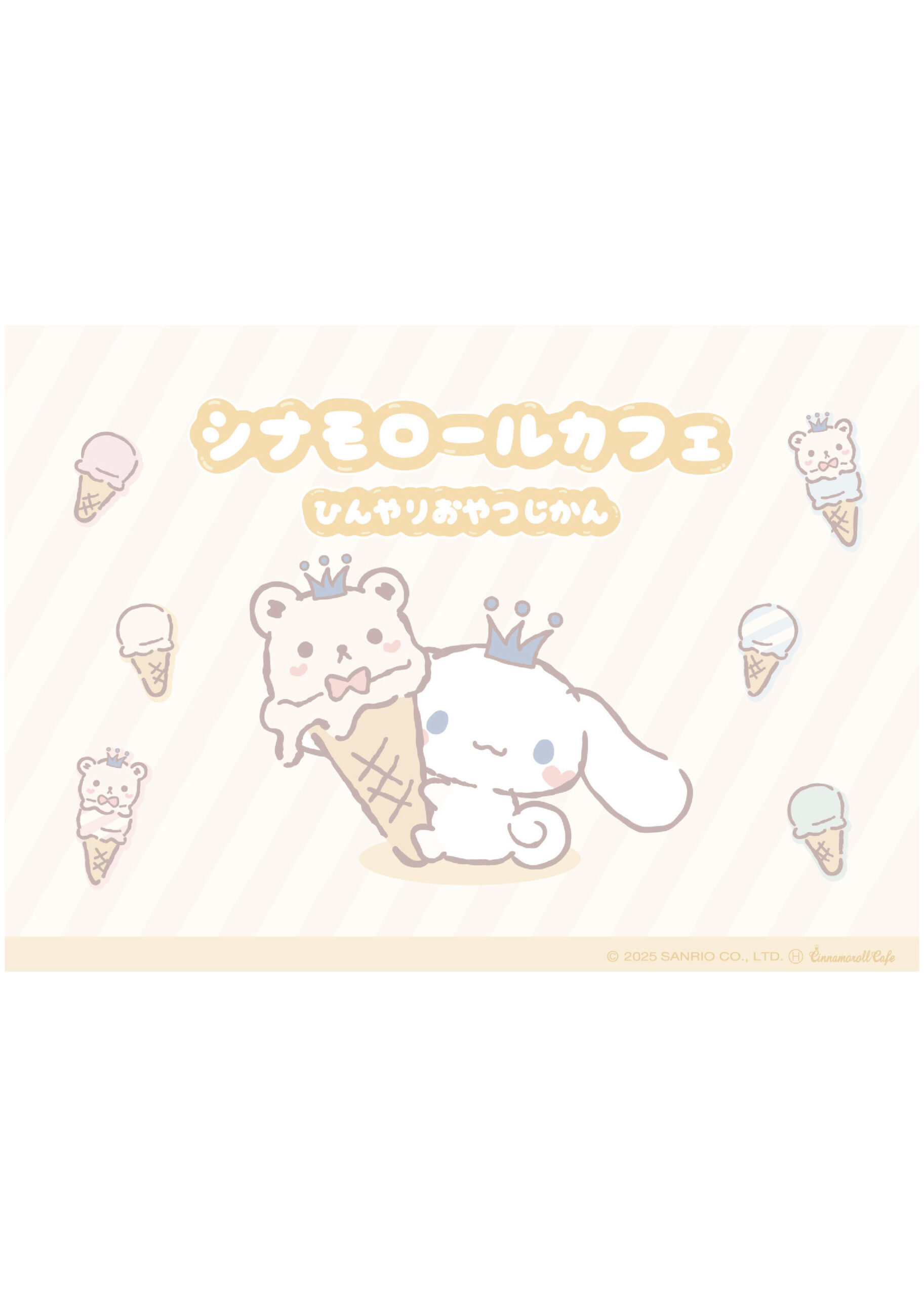 6/4(水)〜シナモロール カフェ ひんやりおやつじかん 開催♪