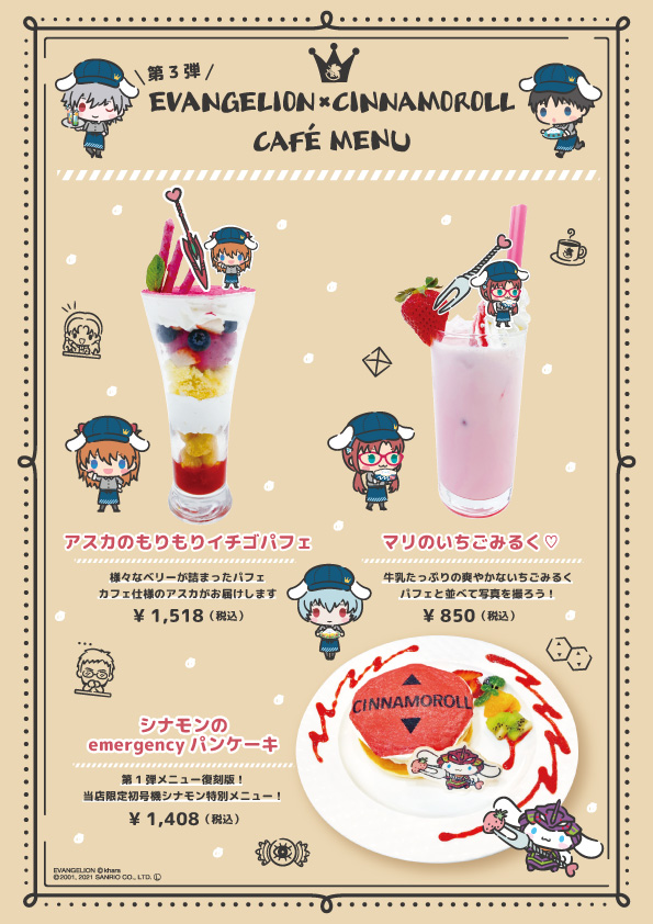 エヴァンゲリオン シナモロールカフェ 第3弾開催のお知らせ Cinnamoroll Cafe シナモロールカフェ 東京 新宿マルイ アネックス