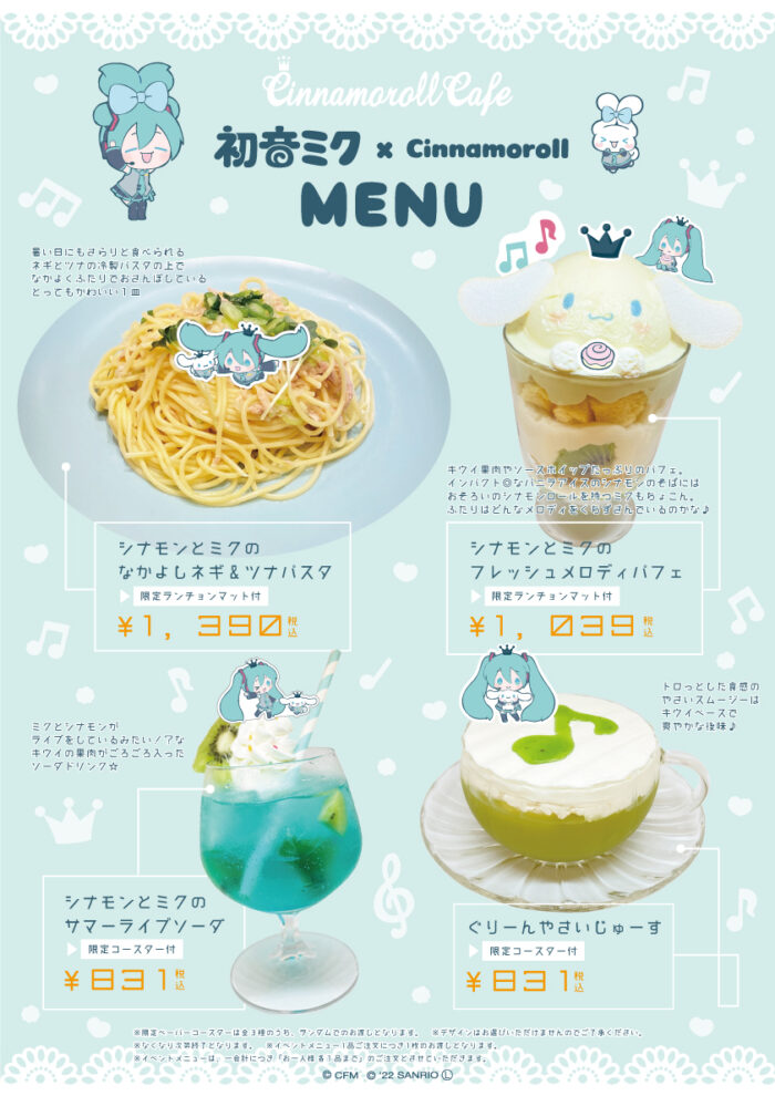 終了しました】初音ミク×シナモロール コラボイベント♪ | Cinnamoroll