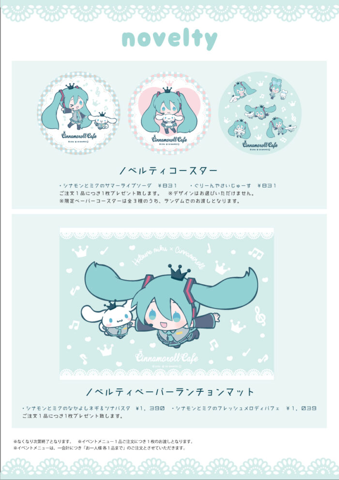 初音ミク×シナモロール★楽コレ豪華セット★モアプラス/缶バッジ、シナモン　ミク