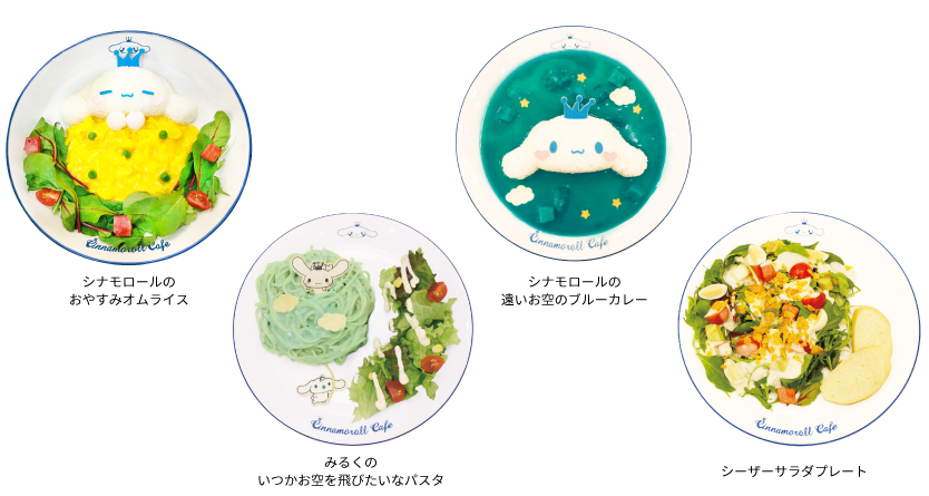 シナモロールカフェ新宿メニュー