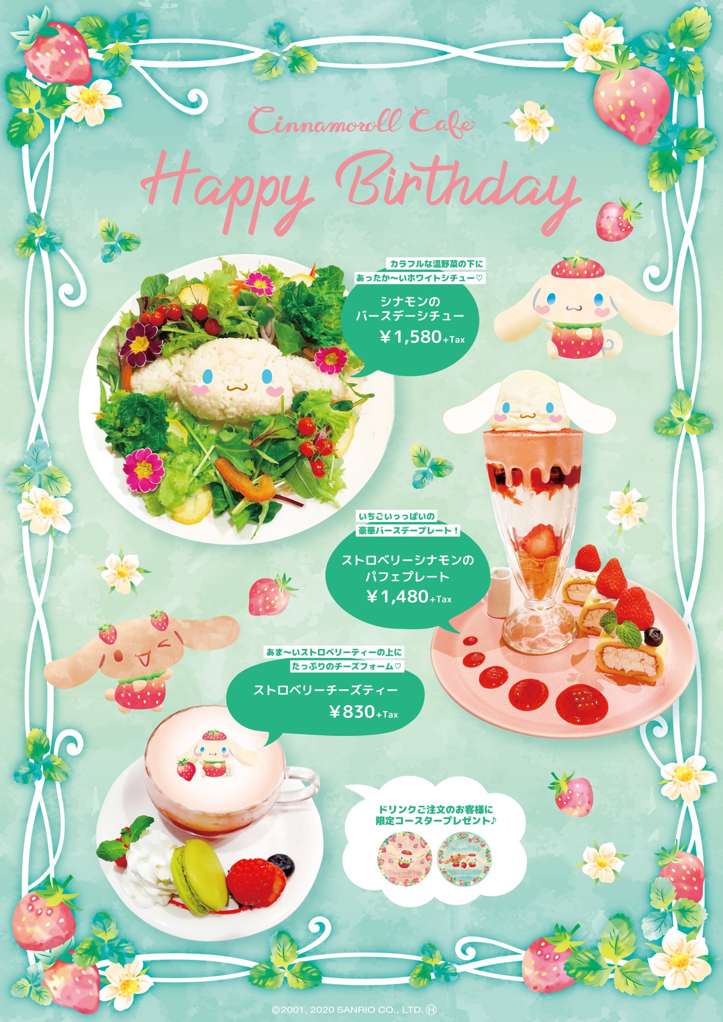 シナモンバースデーイベント開催 Cinnamoroll Cafe シナモロールカフェ 京都 河原町opa